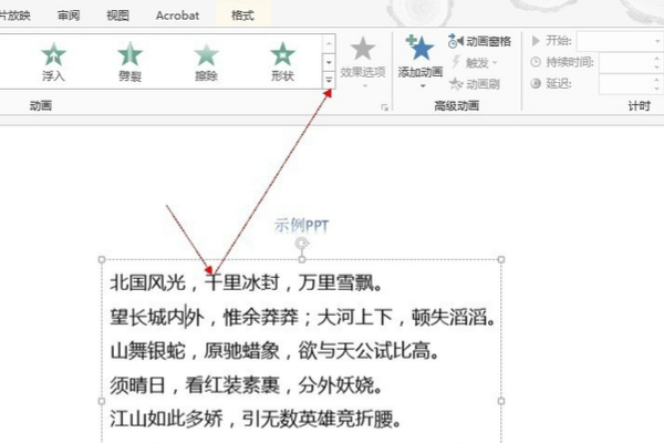 在Powerpoint中怎么设置动画效果