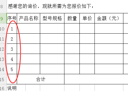 请教怎么用电脑制作报价表？