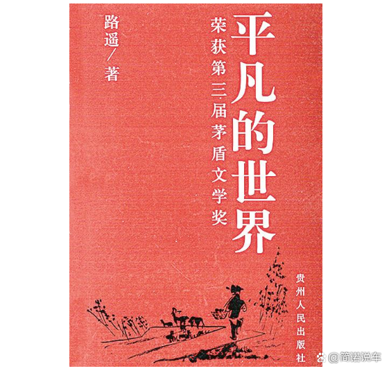 在小说《平凡的世界》中，田福军的官为什么能做得那么大？