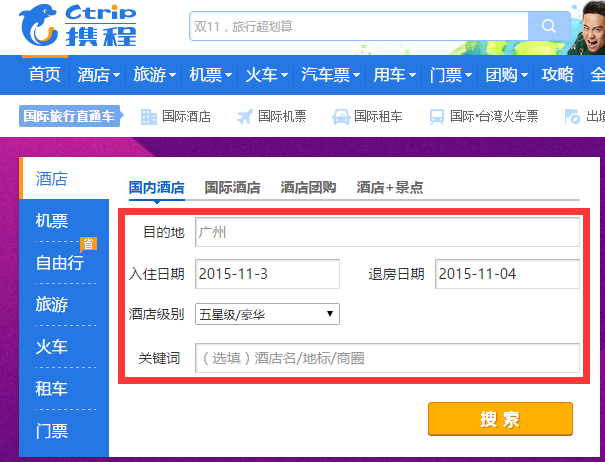 如何用携程网预订酒店