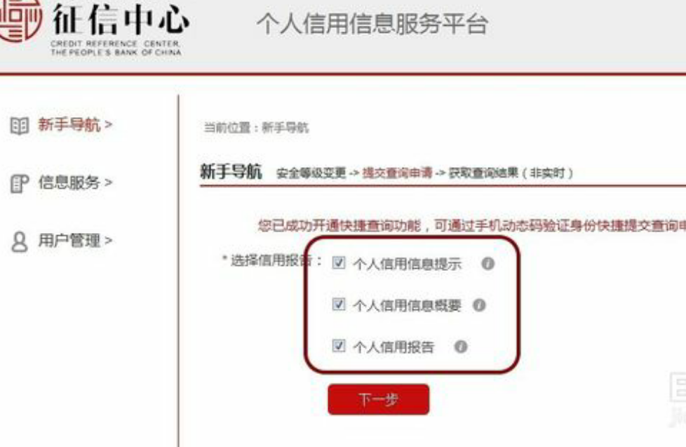 怎么登陆征信中心个人信用信息服务平台?