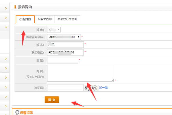 怎么向中国电信总部投诉？