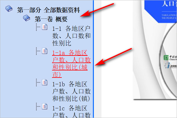 如何查询人口信息