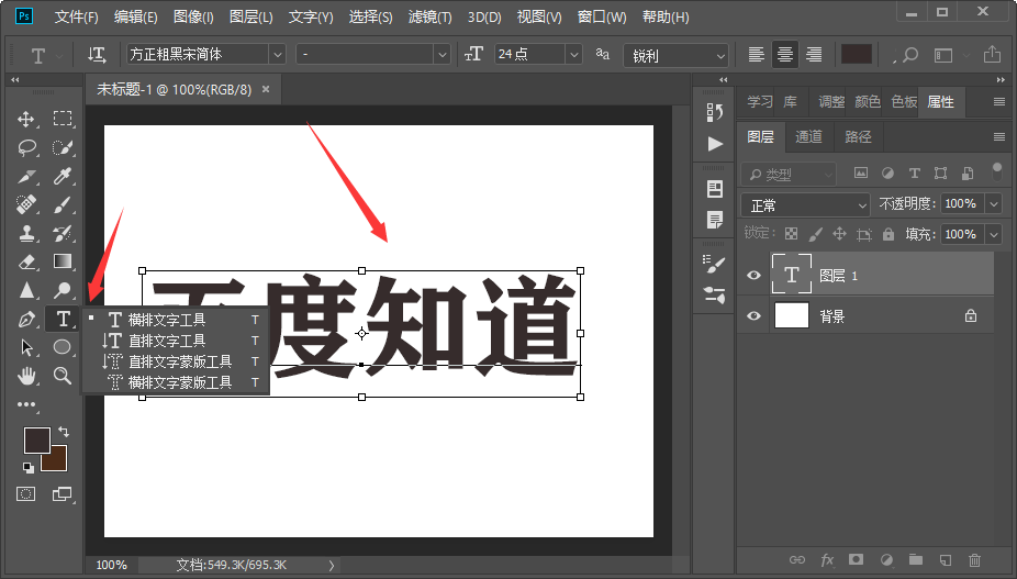 Photoshop怎样设置文字效果？