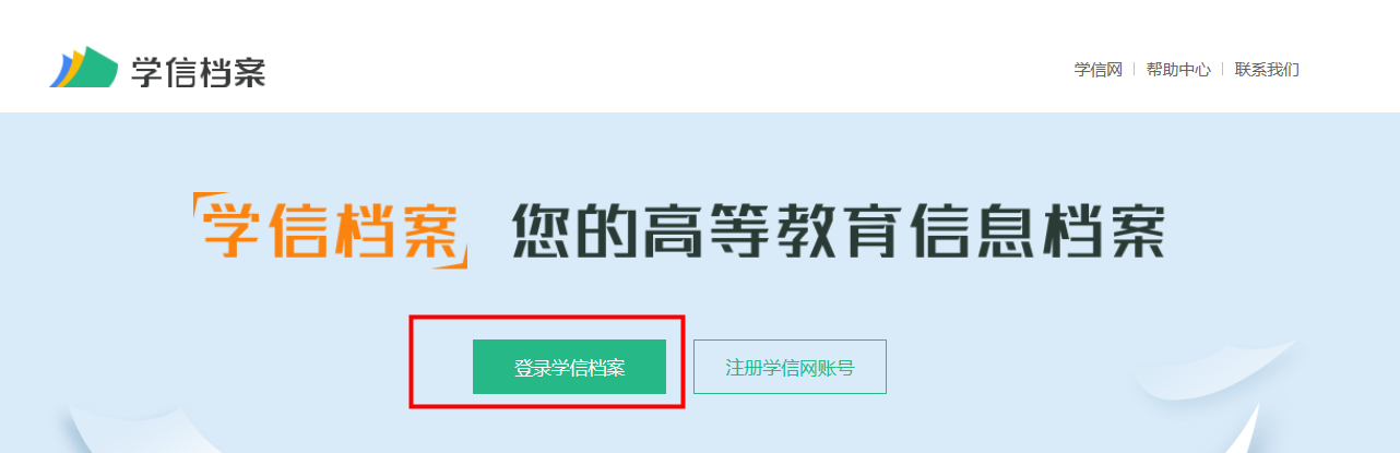 在学信网怎么查学历？