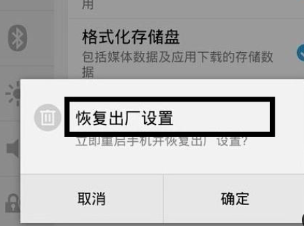 手机恢复出厂设置会有什么后果