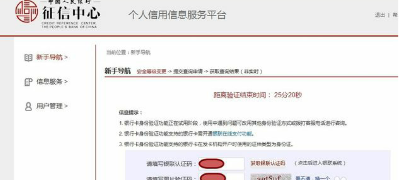 怎么登陆征信中心个人信用信息服务平台?