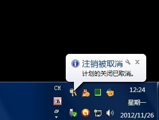 win7设置自动关机