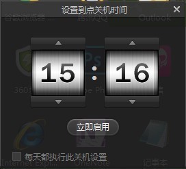 win7设置自动关机