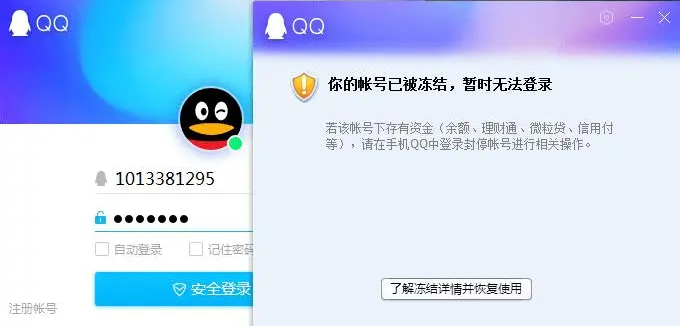 qq被冻结了多久能自动解开