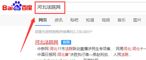 怎么在河北法院网查询案件