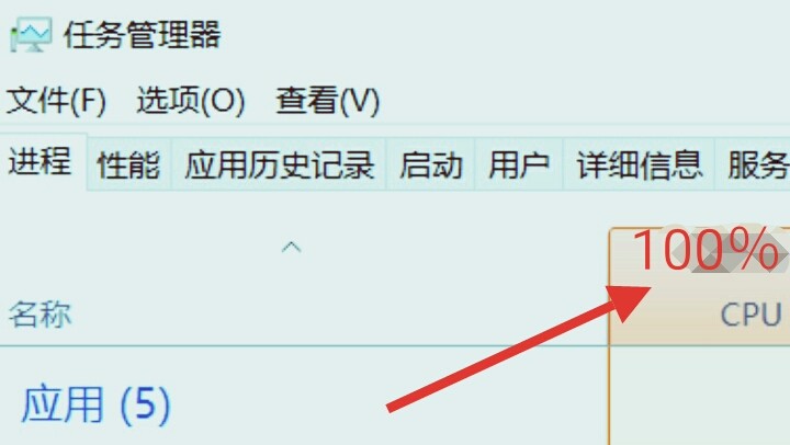 cpu占用100%怎么解决