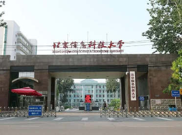 北京信息科技大学好吗