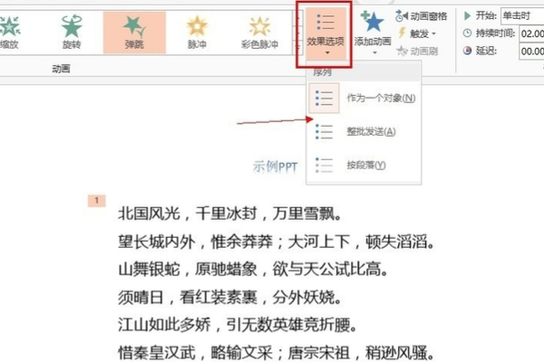 在Powerpoint中怎么设置动画效果