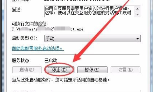 打印机驱动安装后,电脑随时出现交互式服务检测,如何解决?