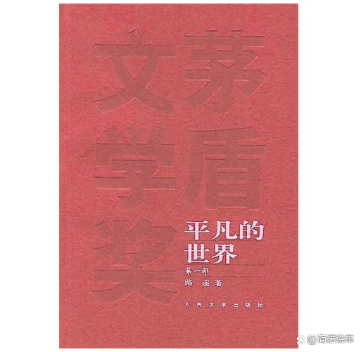 在小说《平凡的世界》中，田福军的官为什么能做得那么大？