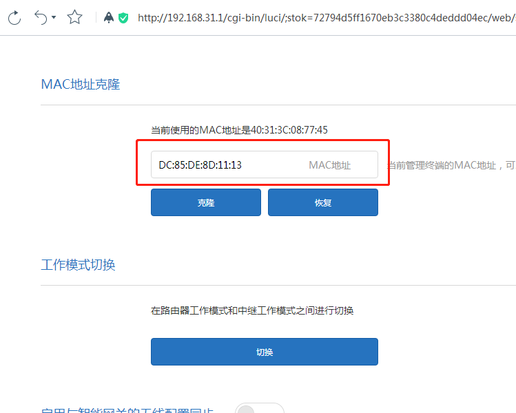 路由器中的MAC地址克隆，是什么，干嘛用的