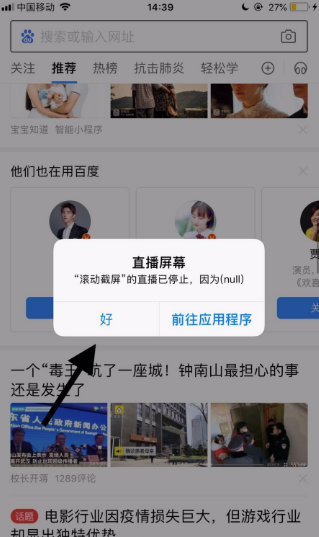 苹果截长图怎么截?