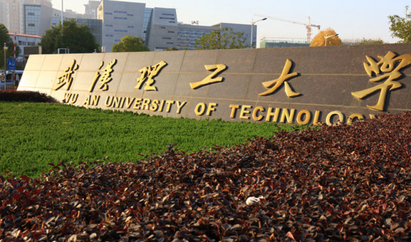 武汉理工大学怎么样