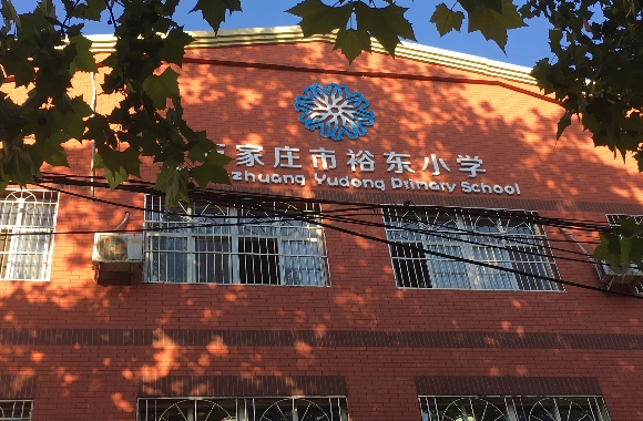 石家庄小学排行榜