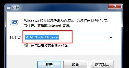 win7设置自动关机