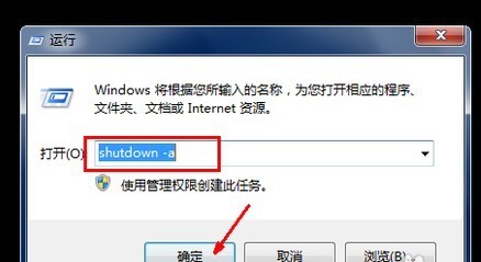 win7设置自动关机