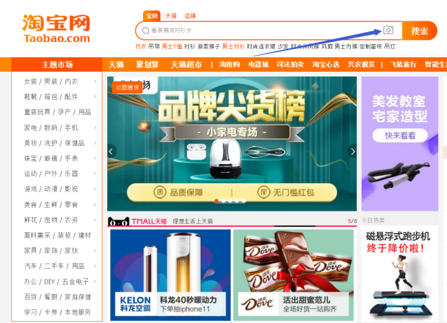 淘宝怎么搜啊？