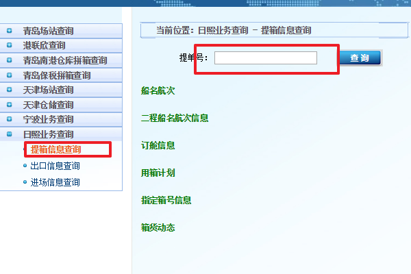 中创场站怎么查询提单的信息箱号码？