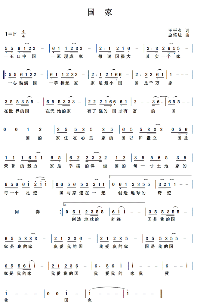 国家歌词的简谱