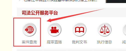 怎么在河北法院网查询案件