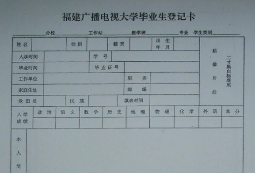 毕业生登记表怎么填写？