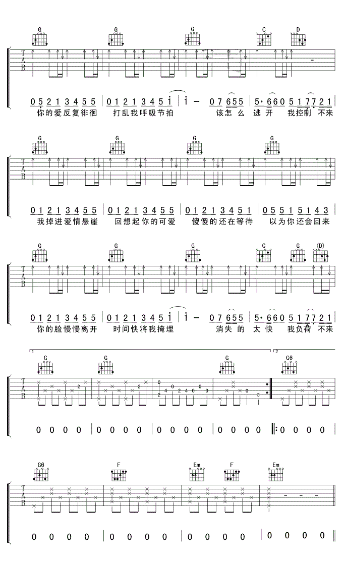 爱情悬崖 歌词