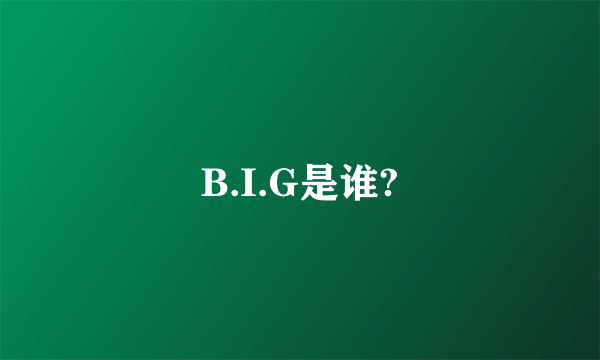 B.I.G是谁?