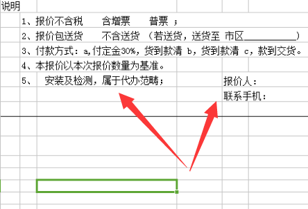 请教怎么用电脑制作报价表？