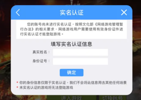 怎么解除游戏实名认证