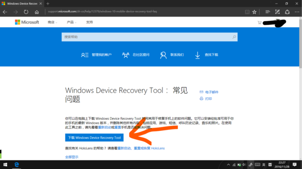 Windows phone recovery tool 怎么官方下载