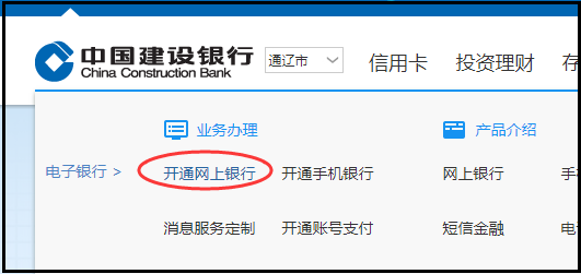 建行网上银行怎么开通？