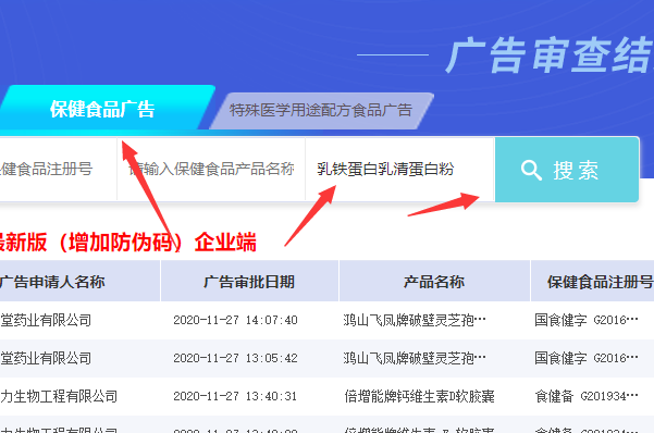 怎样查询保健食品的批准文号