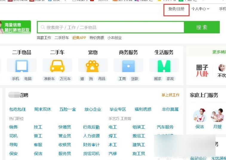 怎么在网上发招聘信息啊？