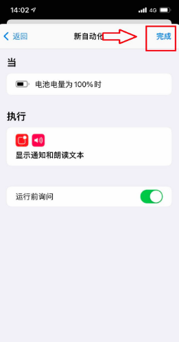 苹果充电提示音怎么设置？