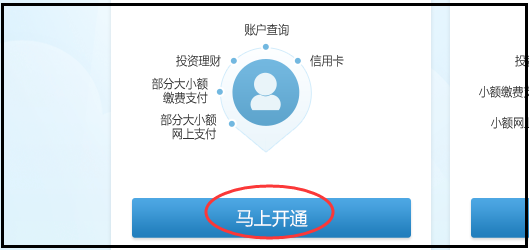 建行网上银行怎么开通？