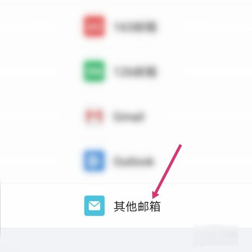 怎样在手机上登录QQ邮箱？