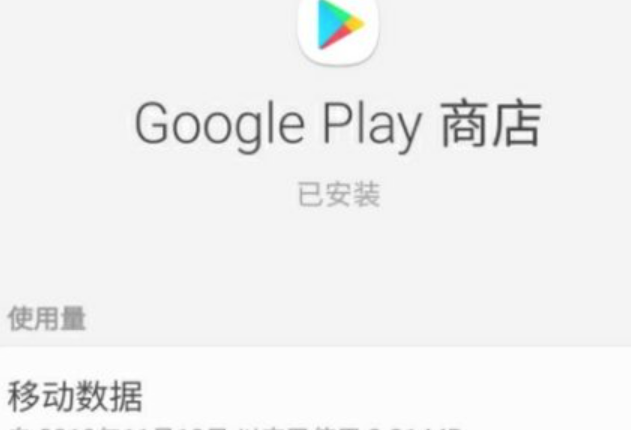 为什么我的Google Play会闪退？