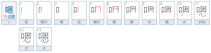 为什么「嗯」的注音是「ng」而非「en」?