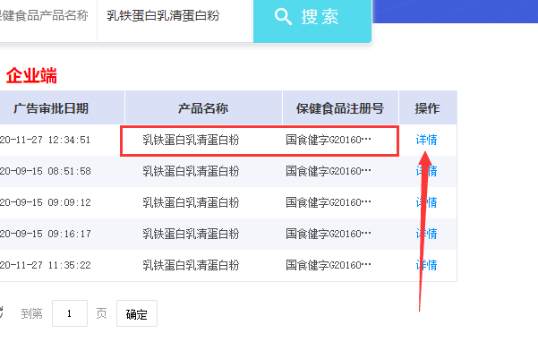 怎样查询保健食品的批准文号