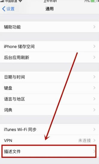 ios15描述文件在哪里管理?