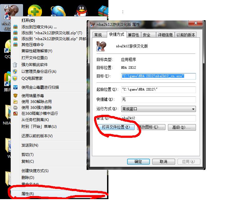 NBA2K12 把汉化补丁程序放到游戏目录下运行 怎么办 截图