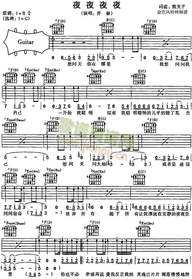 口琴c调的，夜夜夜夜简谱