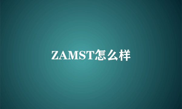 ZAMST怎么样