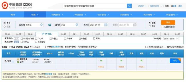 大连到商丘的火车k716停运了吗？